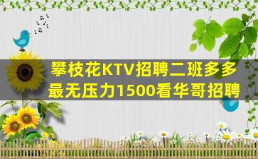 福州KTV招聘